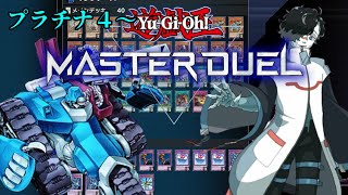 【遊戯王マスターデュエル】お昼のランクマッチ【マシンナーズ】