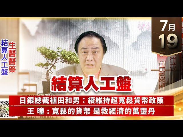 【王者至尊】王曈 0719《【結算人工盤】》智原再創歷史新高，研揚5⊕再創高，保瑞⊕、旺矽創歷史新高｜【光學王+元宇宙王+安控王+IC設計王】加入line@ king5588