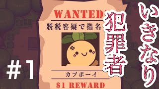 THEゆるゲー　カブボーイの冒険　1話目［初実況］