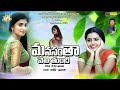 Manasantha Veli Thundhi Latest Folk Songs 2023 Mallesh Sravanthy Jayasindoor Folk Songs