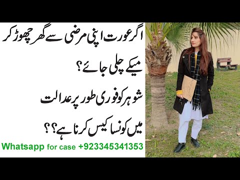 File restitution of conjugal rights case against your wife - 2023