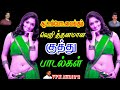 90 S Evergreen Kuthu Songs Vibe Mode 90s Songs Tamil Kuthu Pattu Jukebox Kuthu Songs Tamil