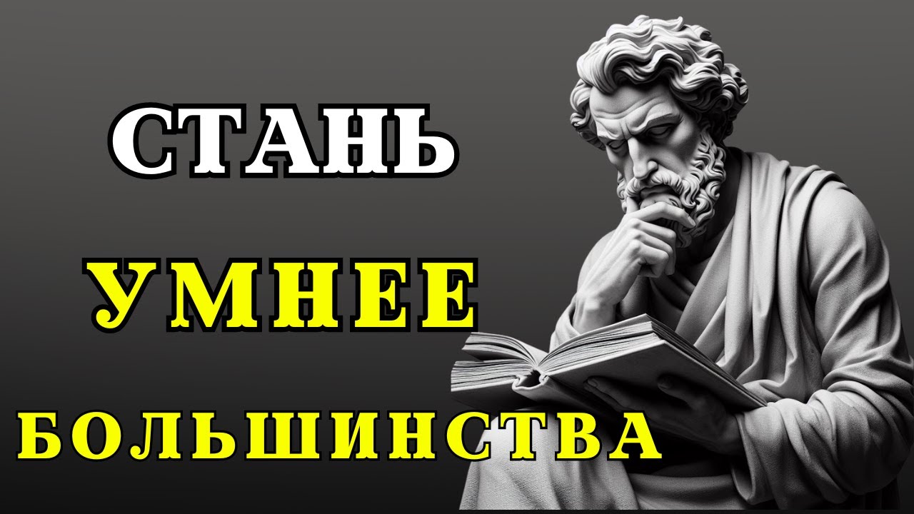 10 МОЩНЫХ стоических техник, которые повысят ваш ИНТЕЛЛЕКТ | СТОИЦИЗМ