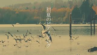 - Gesso - 初夏のピアノソング feat.鏡音リン&初音ミク