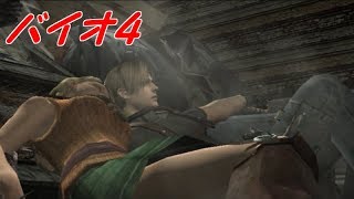 レポート20#お尻より命の方が大事です【バイオ4】