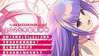 🔴 歳末雑談 ┊ 今年もたくさんお世話になりました！来年もどうぞよろしくおねがいします！【 ゆうきななえ / #Vtuber 】