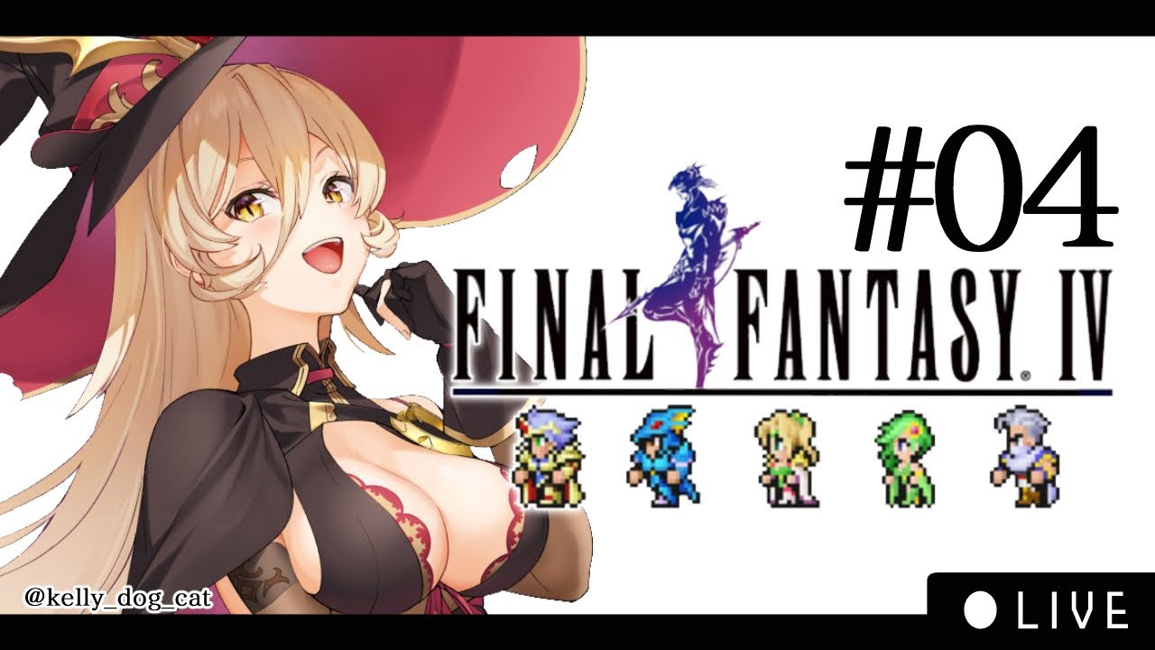 【#04 FF4ピクセルリマスター】お前らはもういなくならないよな!! ※ネタバレ注意【ニュイ・ソシエール / にじさんじ】