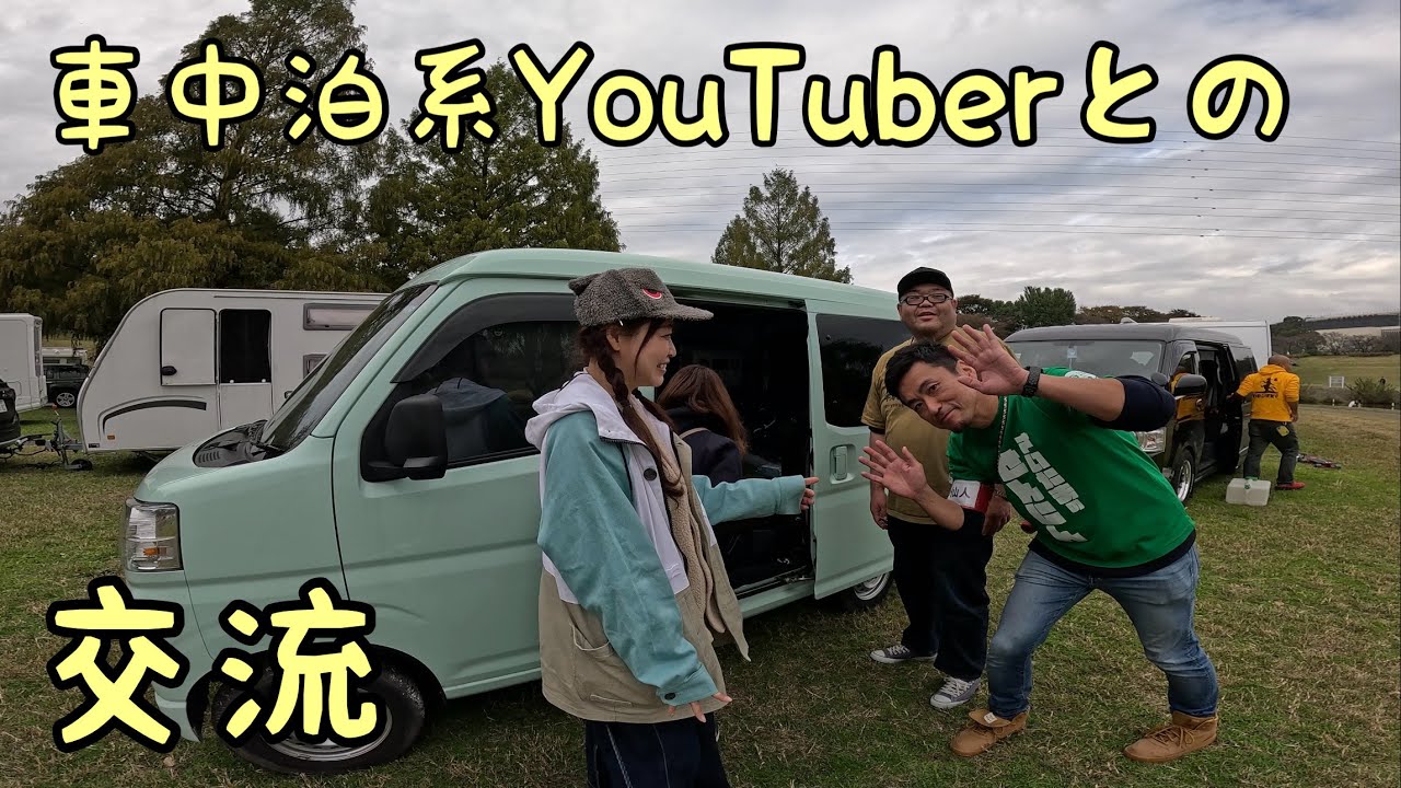 根暗の戦力外おじさんと陽キャYouTuberとのコラボレーション？