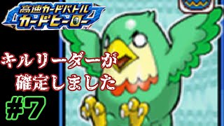 【カードヒーロー】ゲームのカードでテッペン獲るぞ！！　part７【実況】