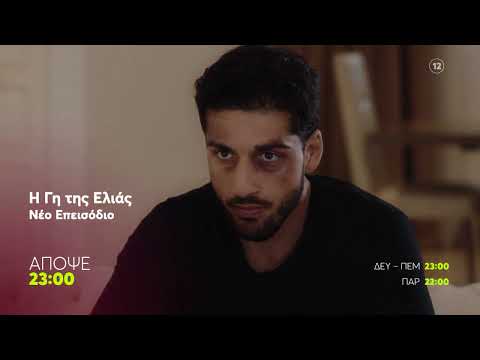 Η Γη της Ελιάς | Τετάρτη 10/6, 23:00 (trailer)