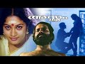 Asthram Malayalam Full Movie Mammootty Bharath Gopi Jyothi Mohanlal Jagathy Lissie