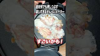爆売れしたらしい"せんべいメーカー"#ブチギレ氏原  #サカモト #レビュー