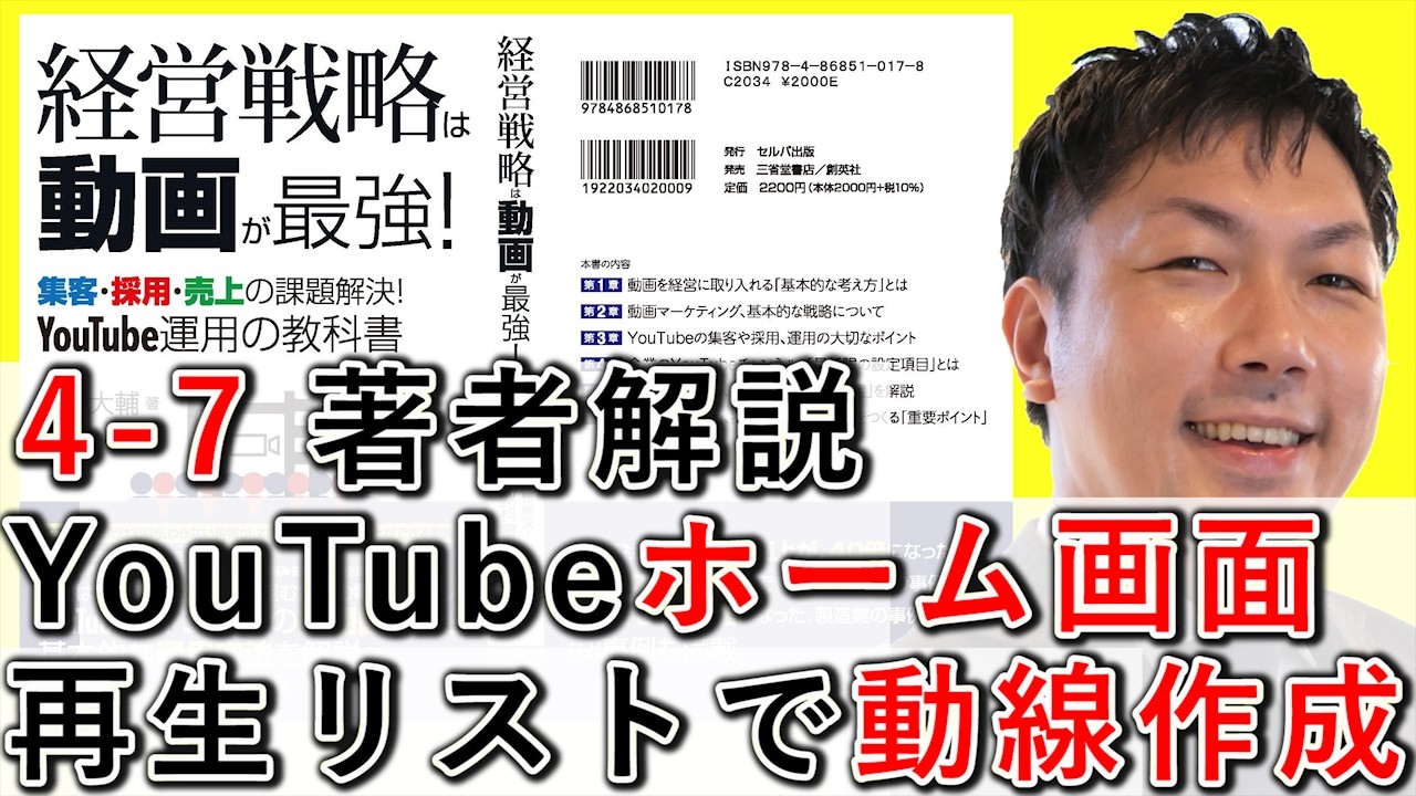 YouTubeホーム画面（ホームタブ）の設定・カスタマイズ方法を解説する動画のサムネイル