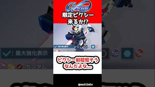 【Gジェネエターナル】ピクシー射程短そうなんだよな...【 SDガンダム ジージェネレーション エターナル Gジェネ 機動戦士ガンダム サンダーボルト アトラスガンダム キリシマ