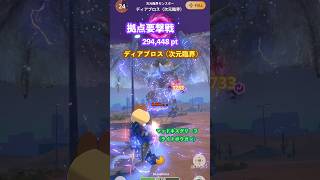 拠点要撃戦 ディアブロス（次元臨界）の撃退 （マッドネスグリーフG10-5、要撃ポイント294,448）#モンハンNow #ライトボウガン