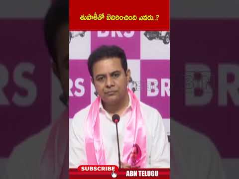 తుపాకీతో బెదిరించింది ఎవరు..? | #ktr #cmrevanthreddy #congress #ytshorts | ABN Teluguvoice