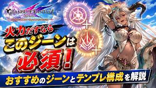 【エンドレスラグナロク】火力を出ために必須なジーンやテンプレ構成を解説【最強ジーン構成】