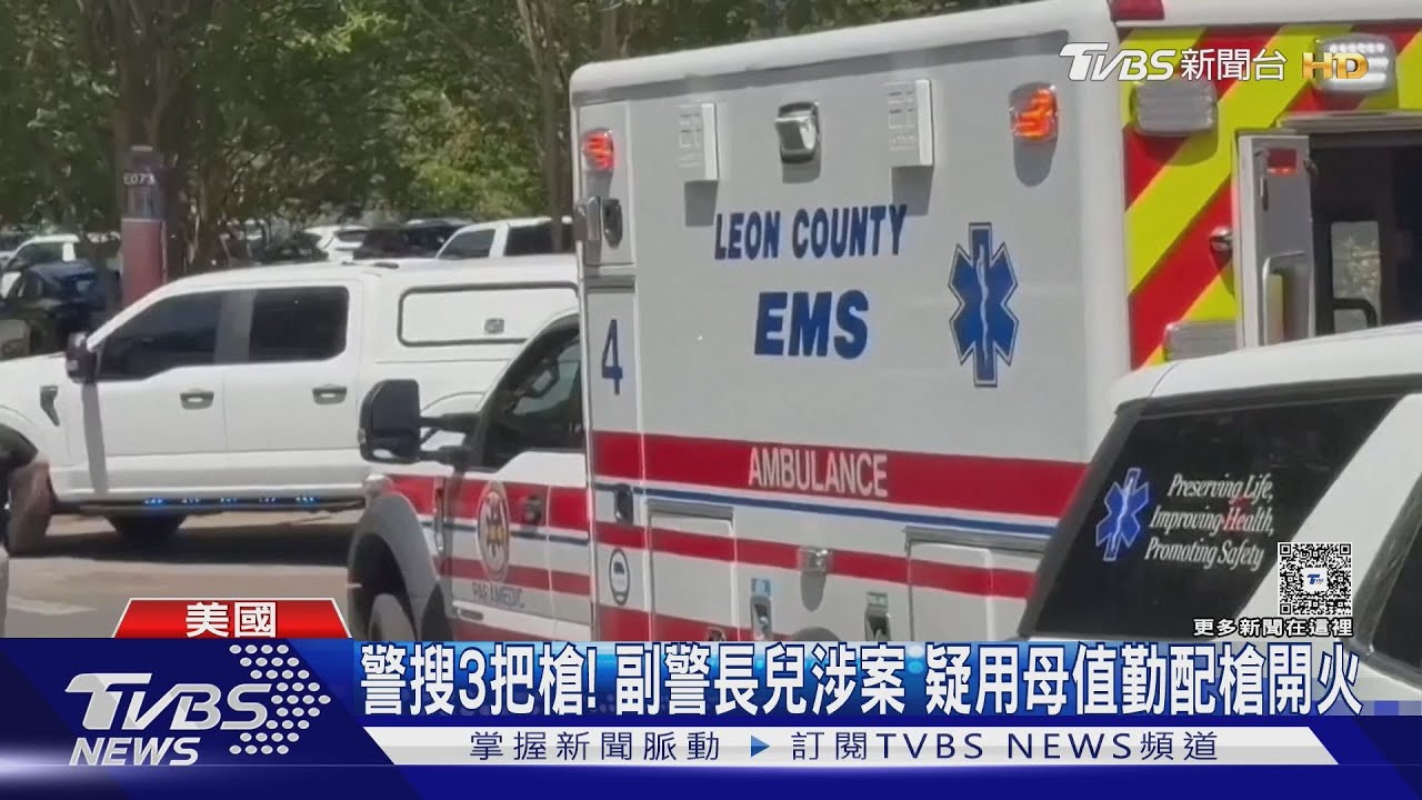 佛州州立大學槍案2死6傷 槍手竟是副警長之子