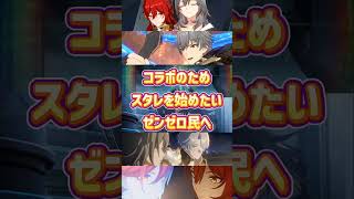 コラボのために、スタレを始めたい ゼンゼロ民へ#スタレ愛 #honkaistarrail #崩壊スターレイル #hoyoverse #流行り