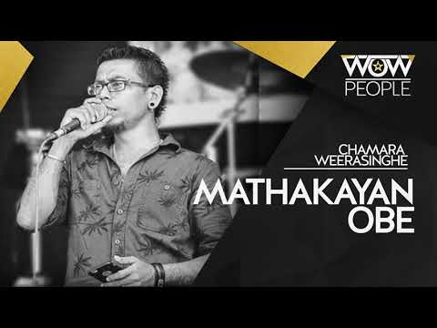 Mathakayan Obe | මතකයන් ඔබේ | Chamara Weerasinghe