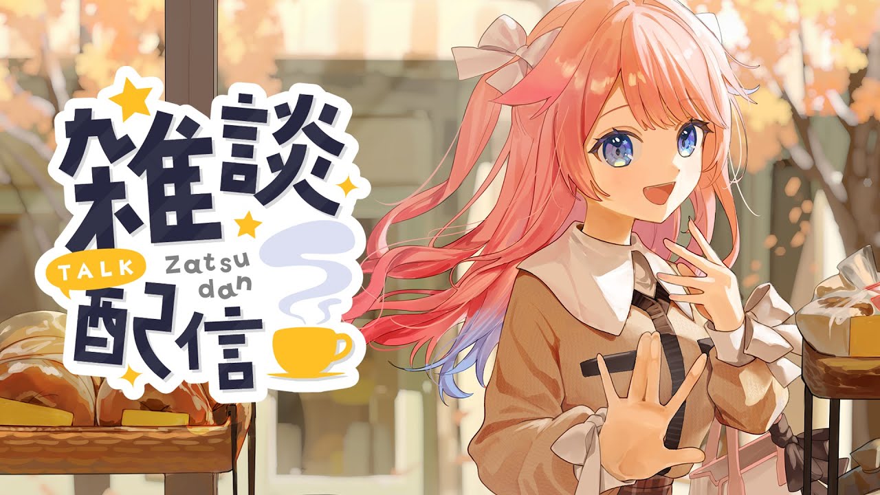 自由 #ゆずりさ生放送