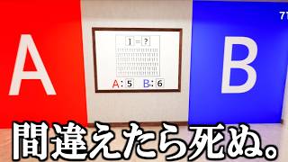 リアル版デスゲームみたいな世界で絶対ミスれない問題に挑むホラゲ「絶対順守」がヤバい　実況プレイ