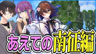 ヒラ過多メンツであえての南征編レベリング！【FF14 / FFXIV】