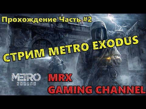 Метро исход улучшения волга