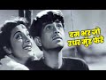 Raj Kapoor Nargis Song Dam Bhar Jo Udhar Munh Phere Mukesh Lata Mangeshkar Awaara Song