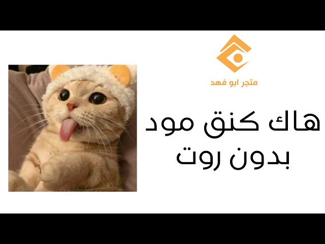 كنق مود (يوم) اندرويد