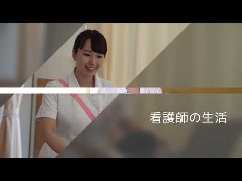 【附属病院2022】病院紹介動画 看護師編　ダイジェスト_自治医科大学