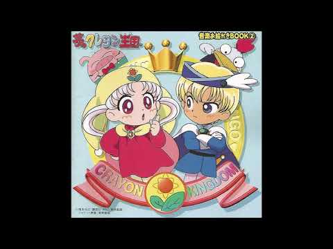 Yume no Crayon Oukoku Ahhaha Wahhaha Kazuhiko Toyama