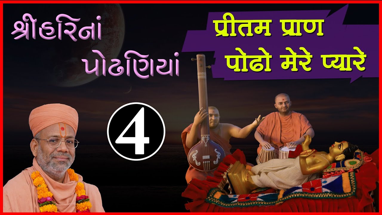 Krushnapriyadasji Swami - Kundaldham