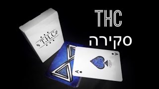 סקירה  על חבילת THC | חבילה שעיצבתי