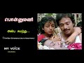 Anba Sumanthu Sumanthu Karthik Hit Sad Song Use To Headphone For Best Experience