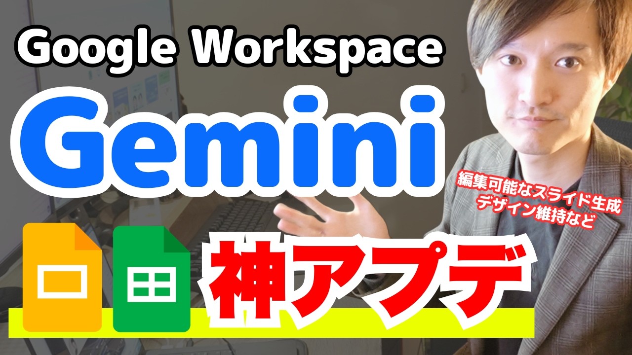 Gemini徹底活用