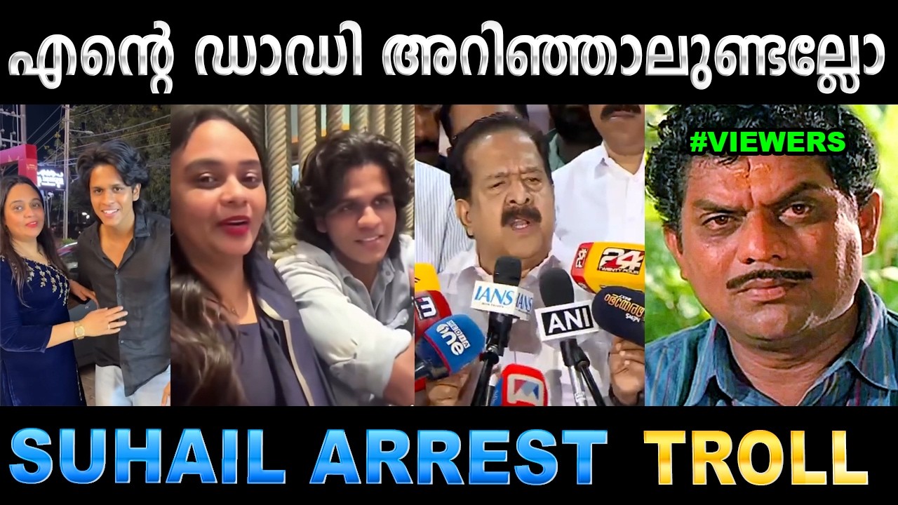 ചെക്കന്റെ കുന്തളിപ്പിനൊരു പണി കിട്ടി! Troll Video | Suhail | Ubaid Ibrahim