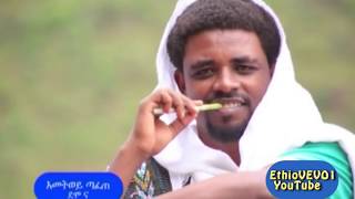 እመትወይ ጣፈጠ - ደሞና