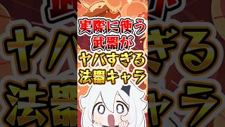 【原神】実際に使う武器がヤバすぎる法器キャラ#原神 #genshinimpact