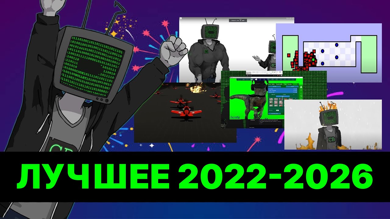 Код Буллет — Лучшее: 2022, 2023, 2024, 2025, 2026