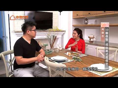 3D圖微整 成就美式度假宅