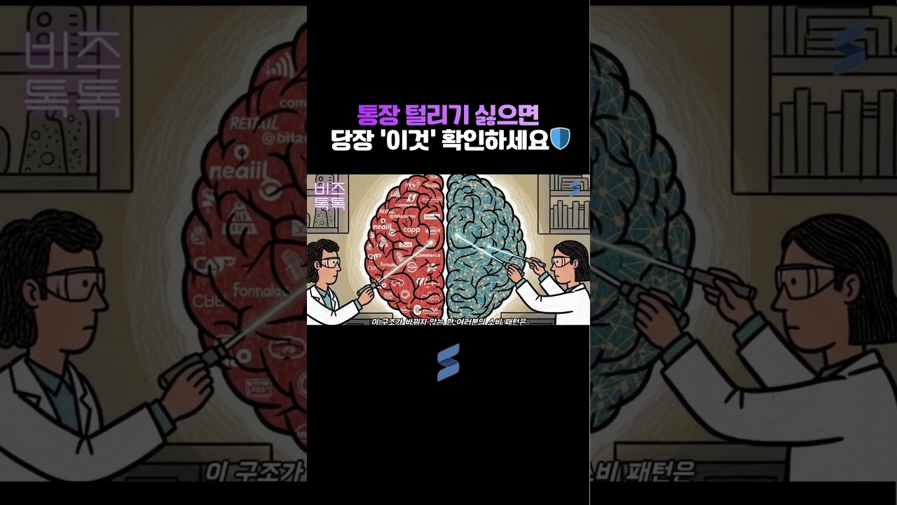통장 털리기 싫으면 당장 '이것' 확인하세요🛡️