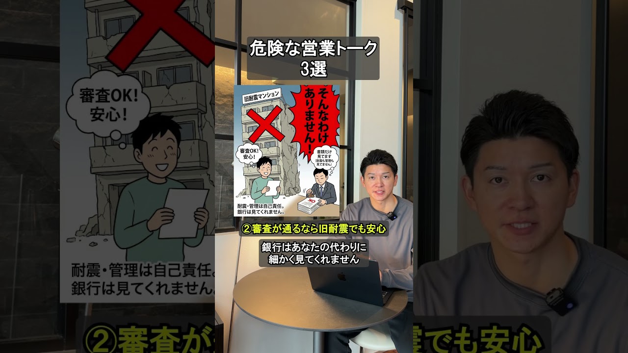 危険な不動産営業トーク3選