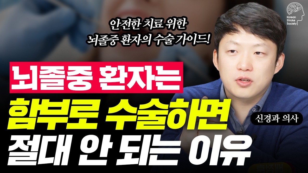 뇌졸중 환자 발치 전 약 끊었다가 뇌경색? 치과 치료 주의보
