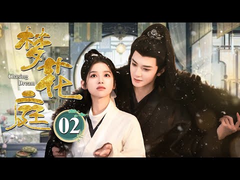 MULTISUB《梦花庭 Chasing Dream》▶02🔥少年将军爱上异国公主，演绎跨越身份与命运的生死之恋！