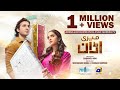 Meri Uraan Telefilm Eng Sub Anika Zulfikar Shahroz Sabzwari 3rd Aug 2025 HAR PAL GEO
