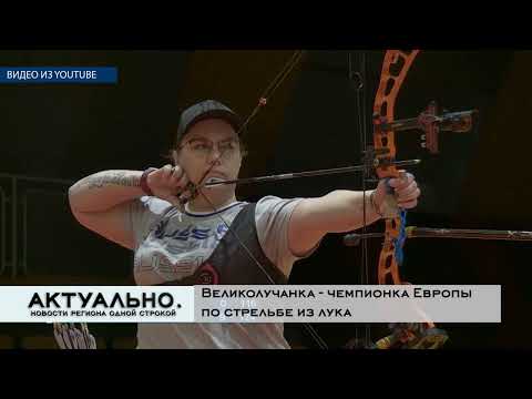 Актуально Великие Луки / 21.02.2022