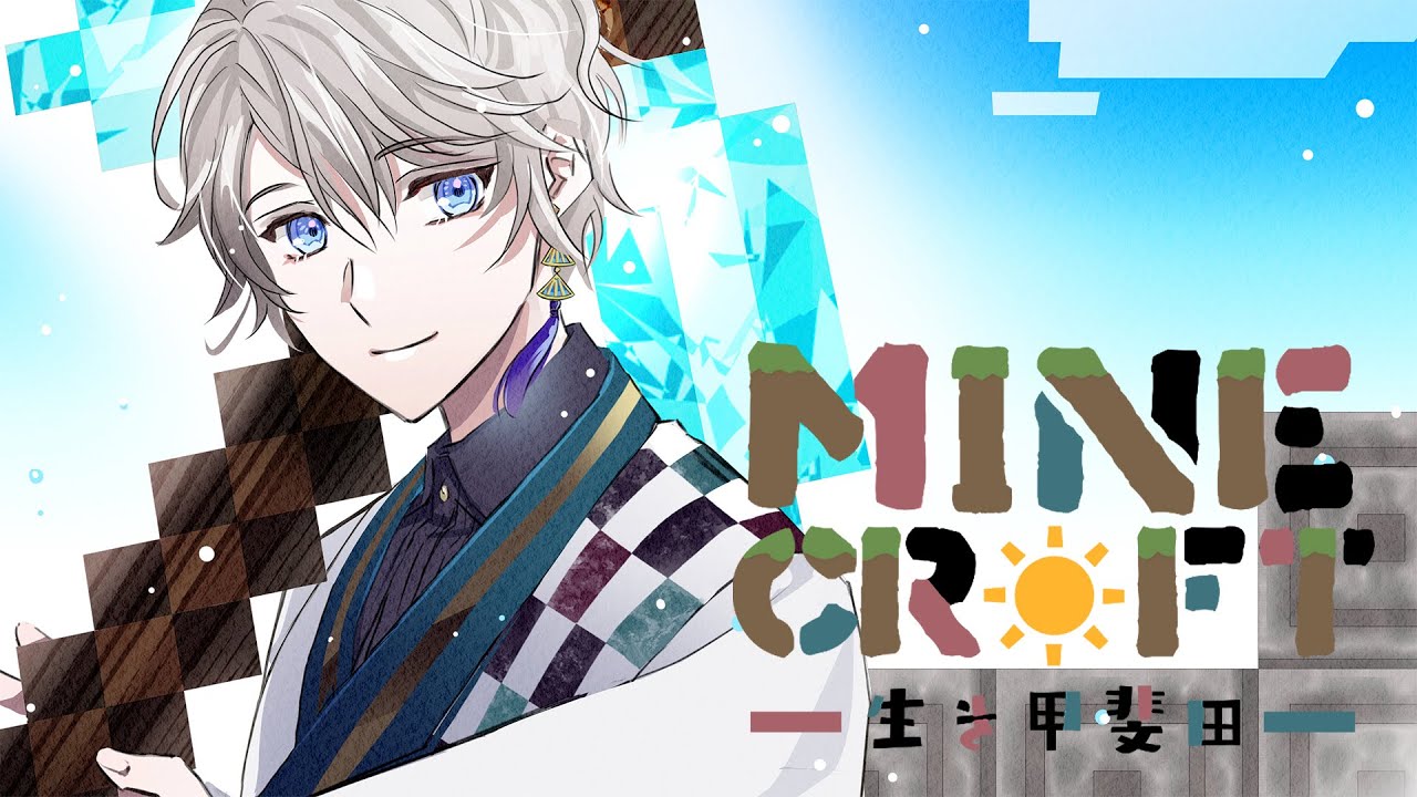 【 Minecraft 】階段の整備と建物増築【甲斐田晴/にじさんじ】