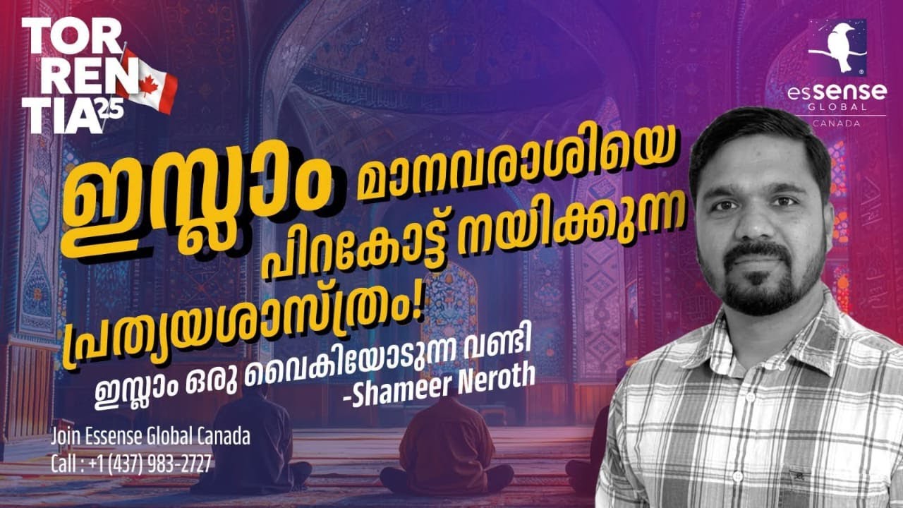 Islam is a late train | Sameer Neroth | TORRENTIA'25