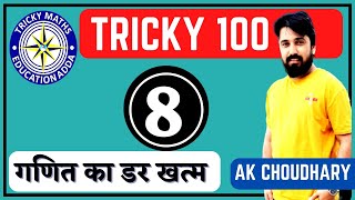 TRICKY #8 ||SIMPLIFICATION In Hindi || Railway SSC Bank best tricks in Hindi||